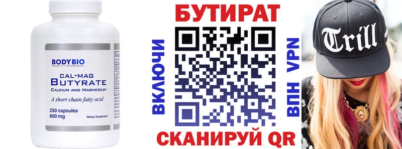 Бутират буратино  Отрадный 